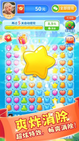 消消欢乐园 图3