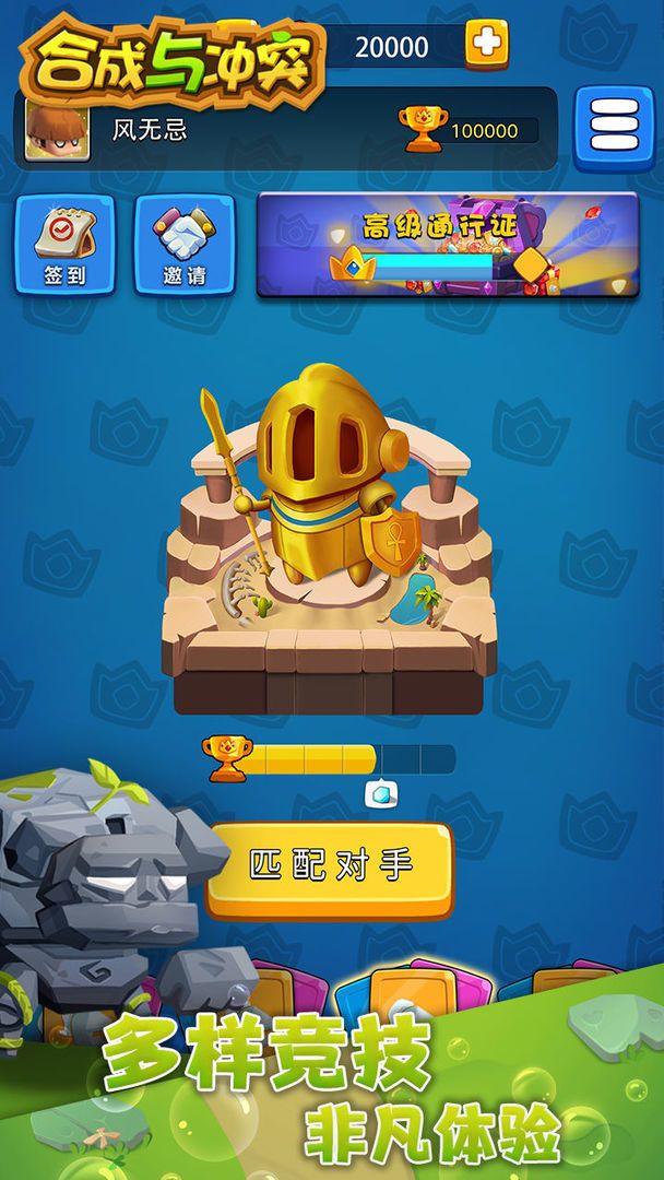 合成与冲突安卓版图3