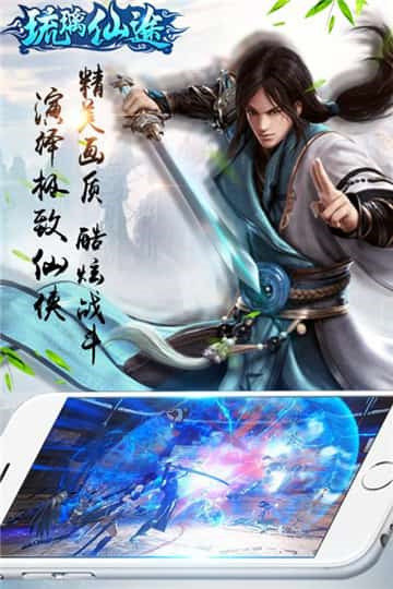 琉璃仙途(3)
