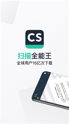 扫描全能王安卓版截图2
