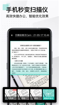 扫描全能王安卓版截图3