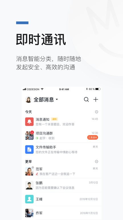宿慧办截图1