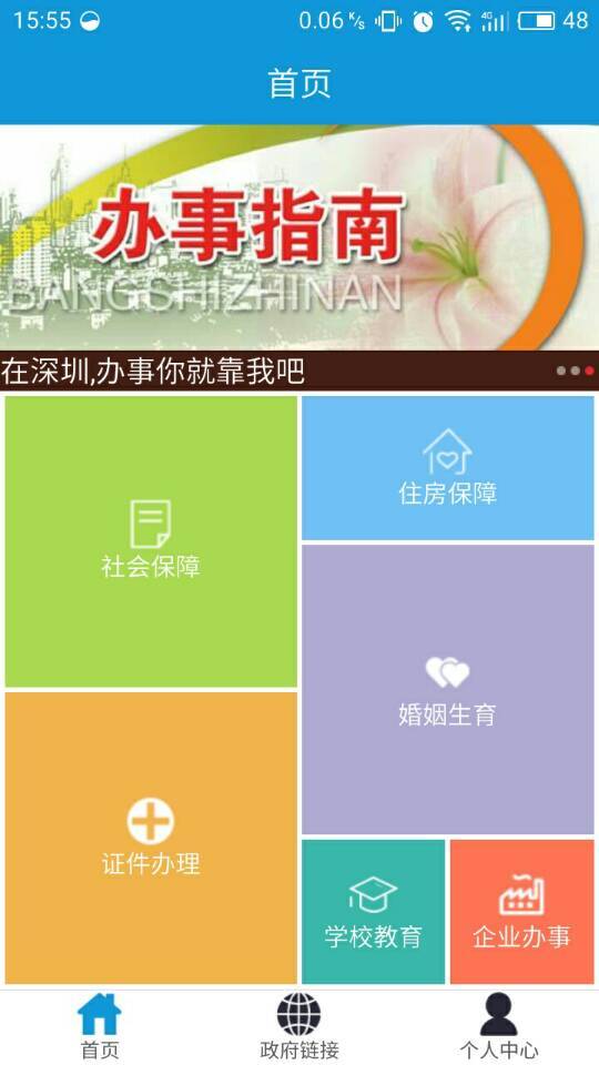 办事通截图2