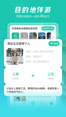 尤玩旅行截图1