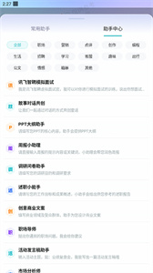 讯飞星火图2