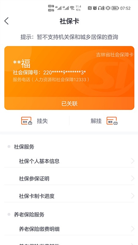 吉事办图2