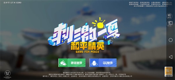 和平精英先锋服2025最新版图3