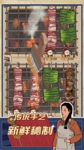 王蓝莓的烧烤摊免广告版图2