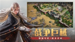 重返帝国台服  最新版截图2