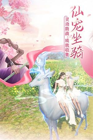御剑仙缘情缘版 v1.8.1026 安卓版