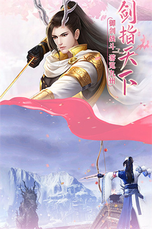 御剑仙缘情缘版 v1.8.1026 安卓版