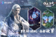 斗破苍穹三年之约官方正版图3