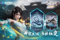 斗破苍穹三年之约官方正版图4