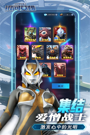 全民奥特曼之银河英雄  安卓版(3)