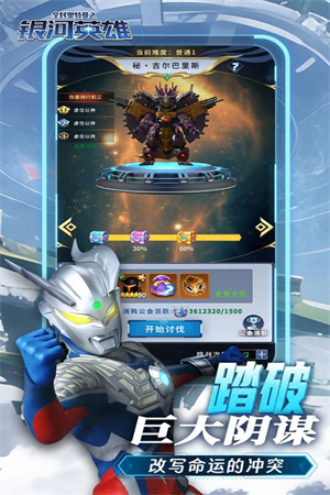 全民奥特曼之银河英雄  安卓版(5)