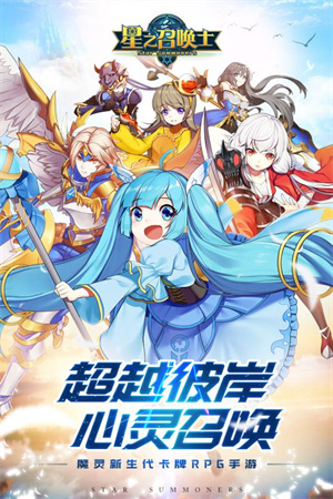 星之召唤士  安卓版图3