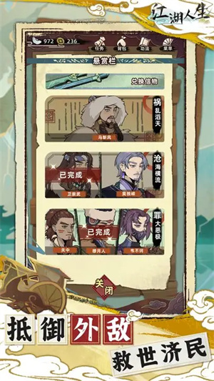 江湖人生模拟器安卓版图1