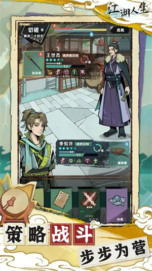 江湖人生模拟器安卓版图2