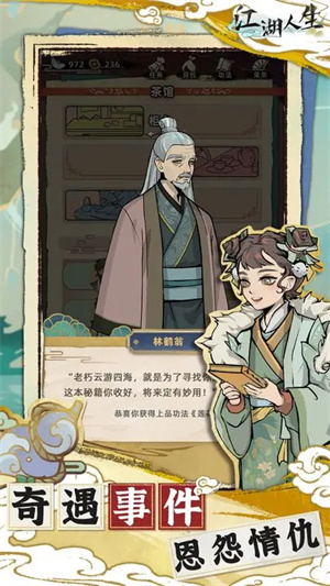 江湖人生模拟器安卓版图3
