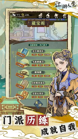 江湖人生模拟器安卓版图5