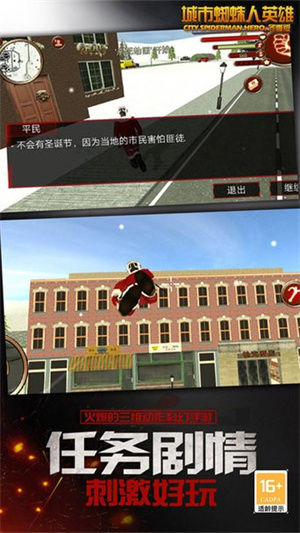 城市蜘蛛人英雄冬季版 v2.59 安卓版