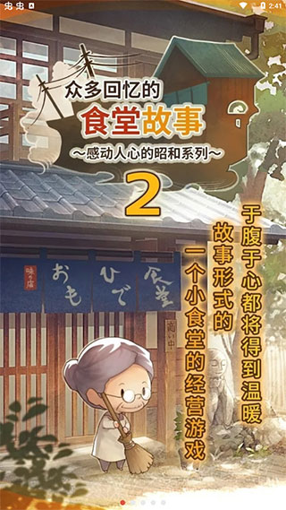 充满回忆的食堂故事2中文 v1.4.3 安卓版图2