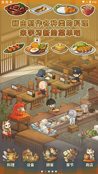 充满回忆的食堂故事2中文 v1.4.3 安卓版图5
