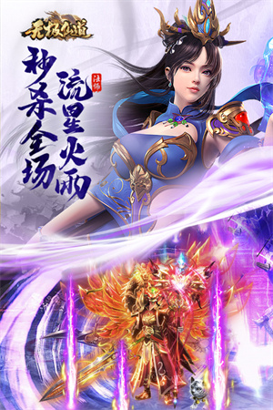 无极仙道传奇图4