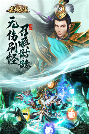 无极仙道传奇图5