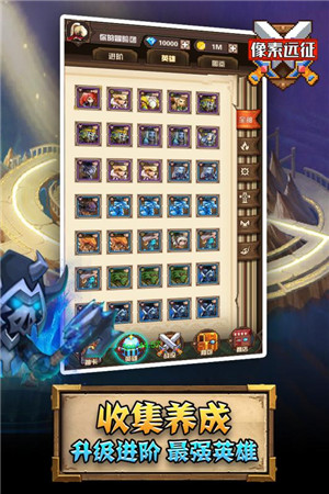 像素远征内购  安卓版(3)