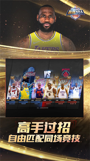 最强NBA无限点券钻石  安卓版图3