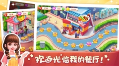 美食小当家安卓版图5