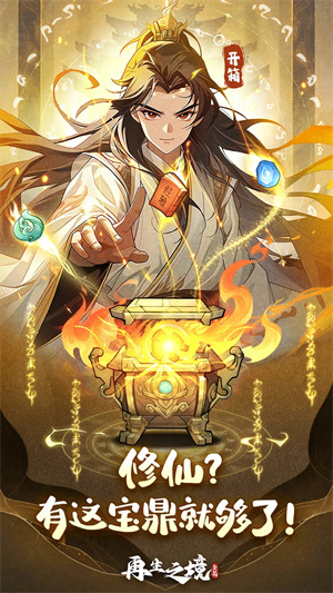 再生之境微信  安卓版