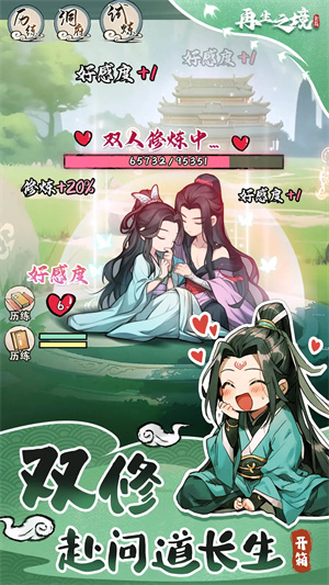 再生之境微信  安卓版