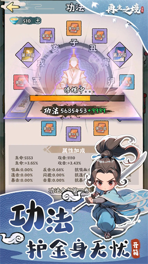 再生之境微信  安卓版