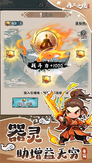 再生之境微信  安卓版