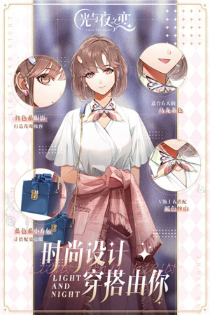 光与夜之恋无限北极星 v1.8.0710 安卓版图1