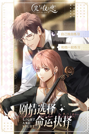 光与夜之恋无限北极星 v1.8.0710 安卓版图5