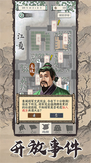 三国人生模拟器  安卓版图2