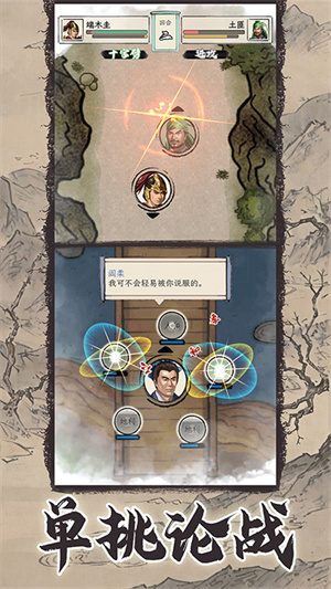 三国人生模拟器  安卓版图3
