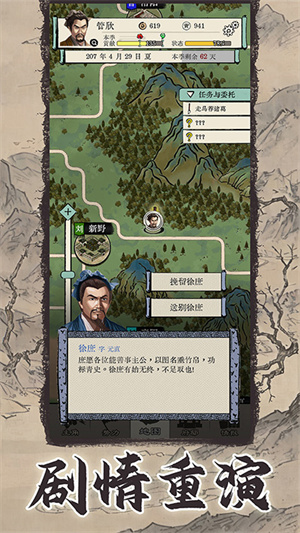 三国人生模拟器  安卓版图4