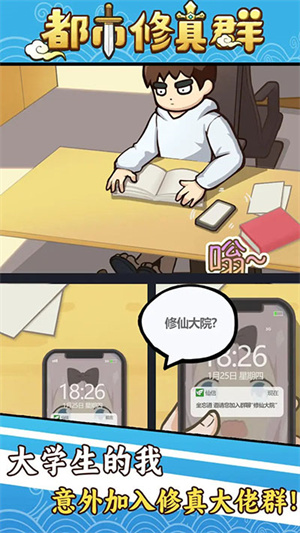 都市修真群版