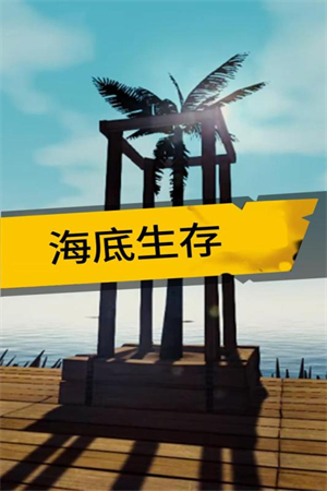 海底生存最新版图2
