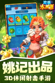 欢乐水果派消除版(5)
