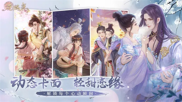 花满唐正版图4