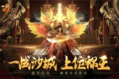 一战称王传奇手游图1