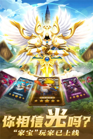 光之守望安卓版图2