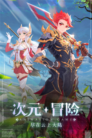 云上大陆  安卓版(5)