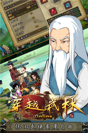 穿越武林图4