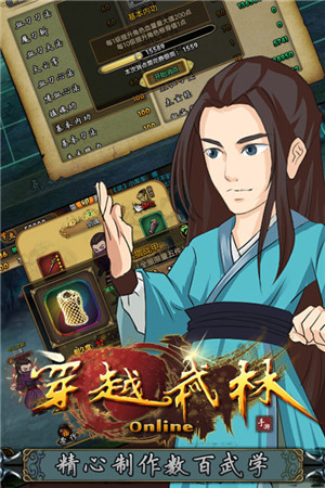 穿越武林图5